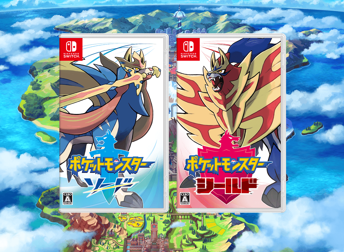 ポケットモンスター ソード・シールド